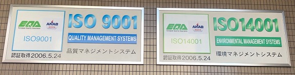 ISOについて　不動プラスチックス製作所はISO9001、ISO14001を取得しています